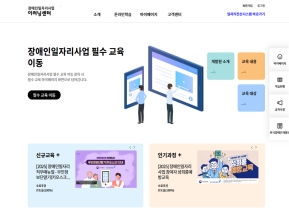 장애인일자리사업 이러닝센터 인증 화면